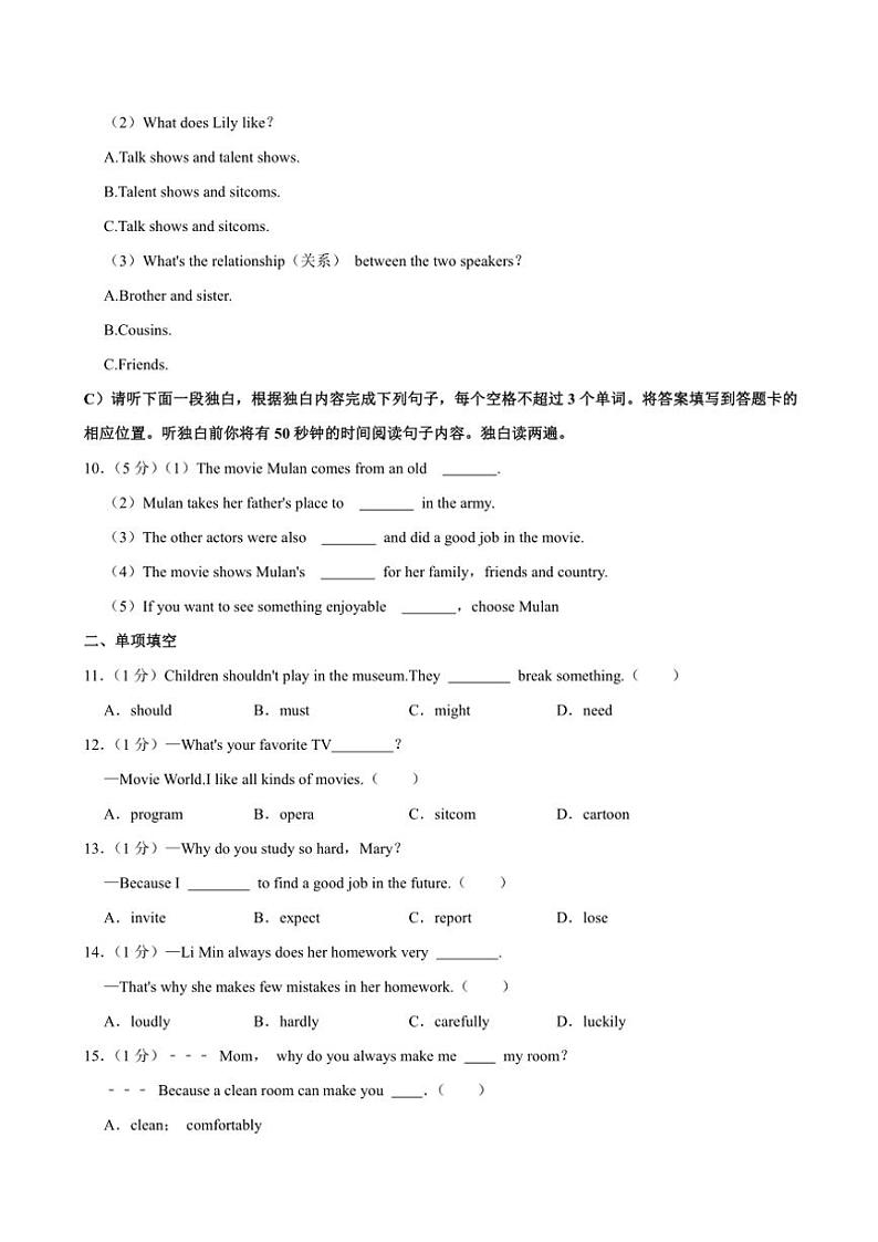 2024~2025学年江西省宜春市丰城市多校八年级(上)期中英语试卷(含答案)第3页