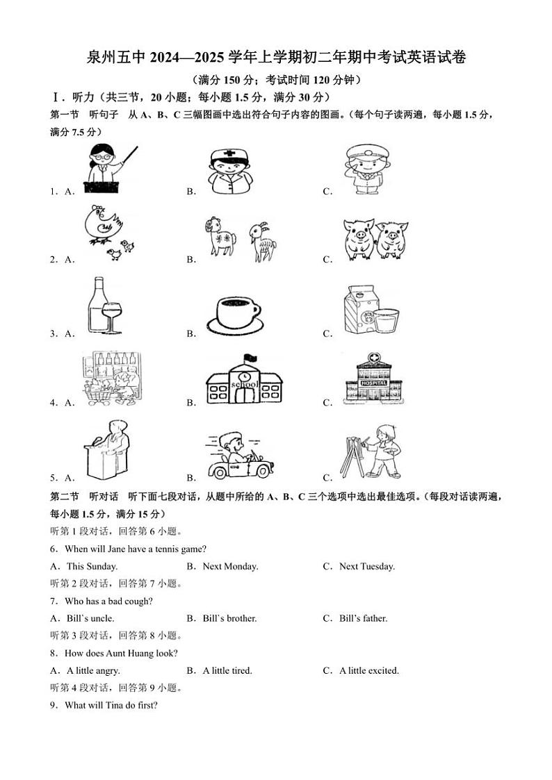 2024~2025学年福建省泉州第五中学八年级(上)期中英语试卷(含答案)01