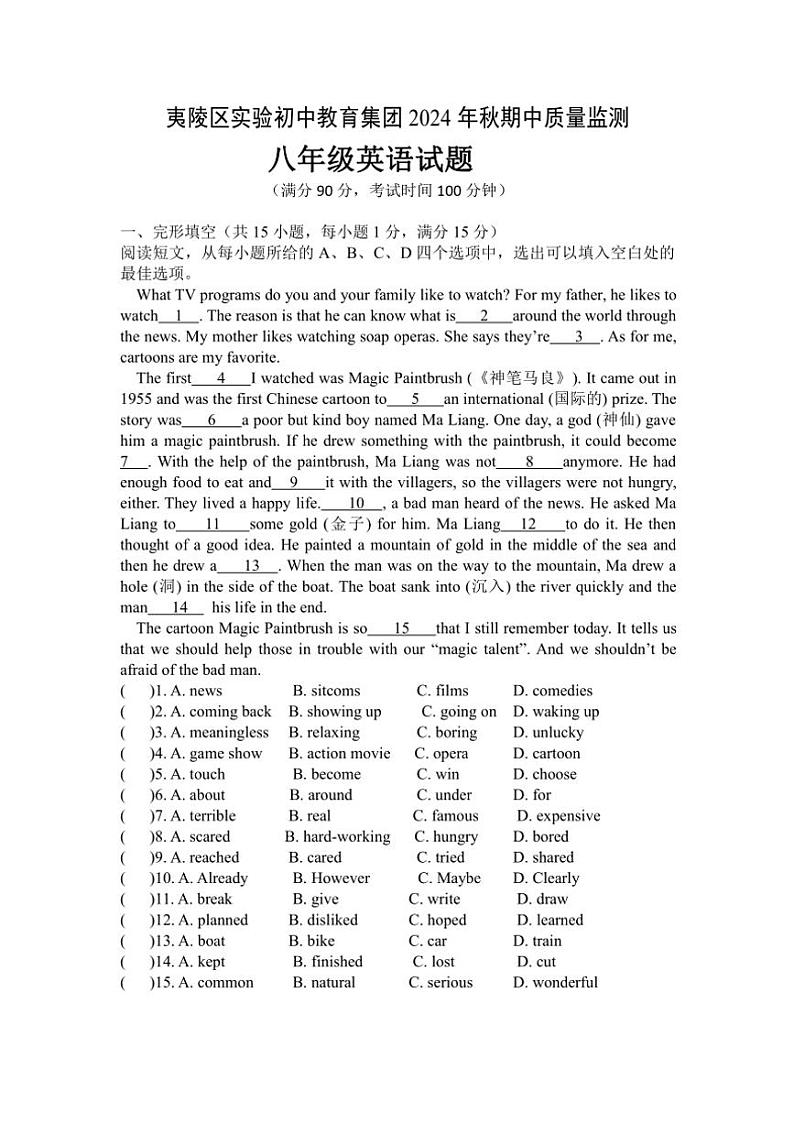 2024~2025学年湖北省宜昌市夷陵区实验初中教育集团八年级(上)期中英语试卷(含答案)第1页