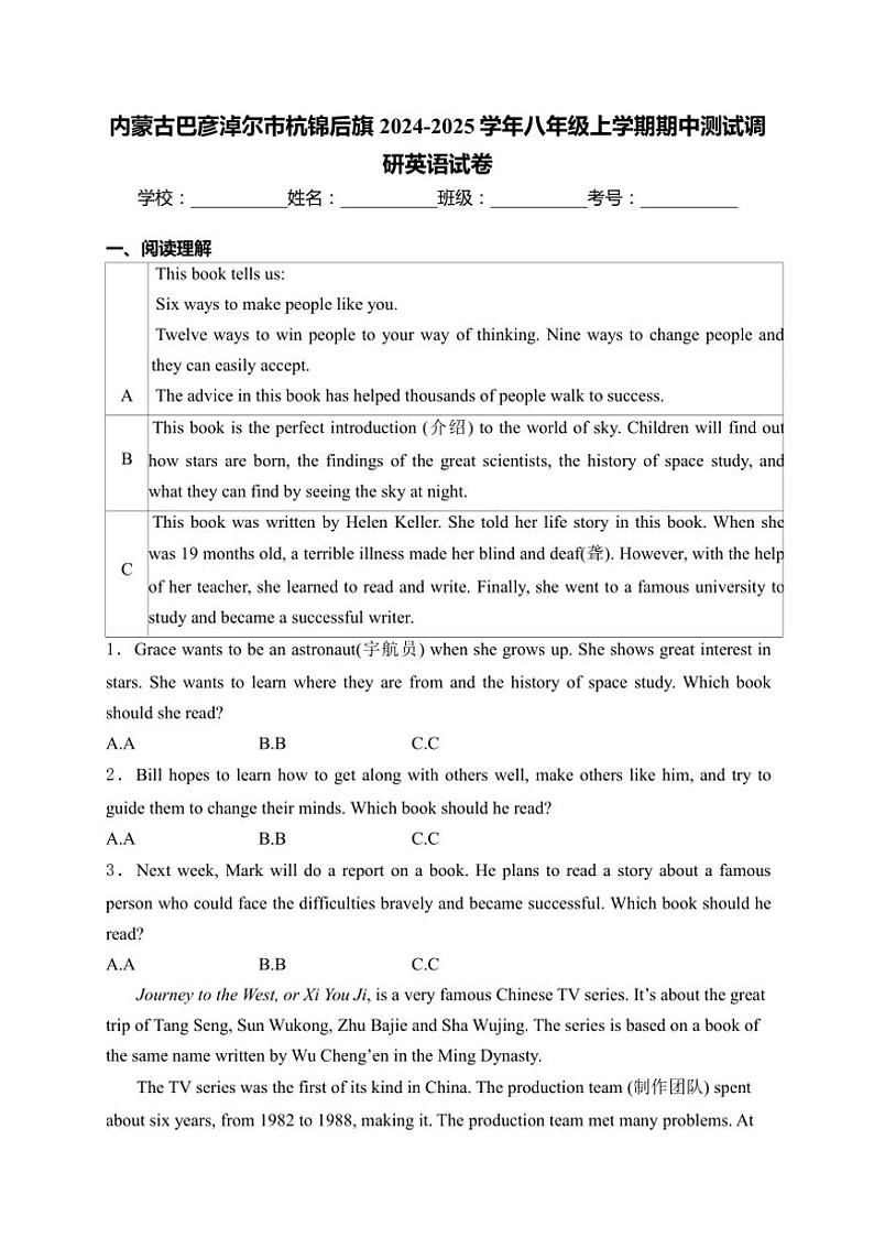 2024~2025学年内蒙古巴彦淖尔市杭锦后旗八年级(上)期中测试调研英语试卷(含解析)第1页