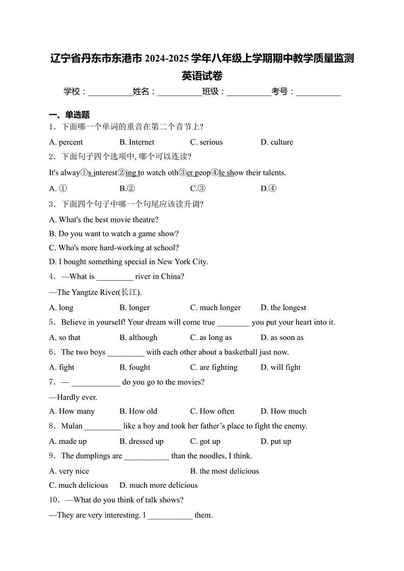 2024~2025学年辽宁省丹东市东港市八年级(上)期中教学质量监测英语试卷(含解析)第1页