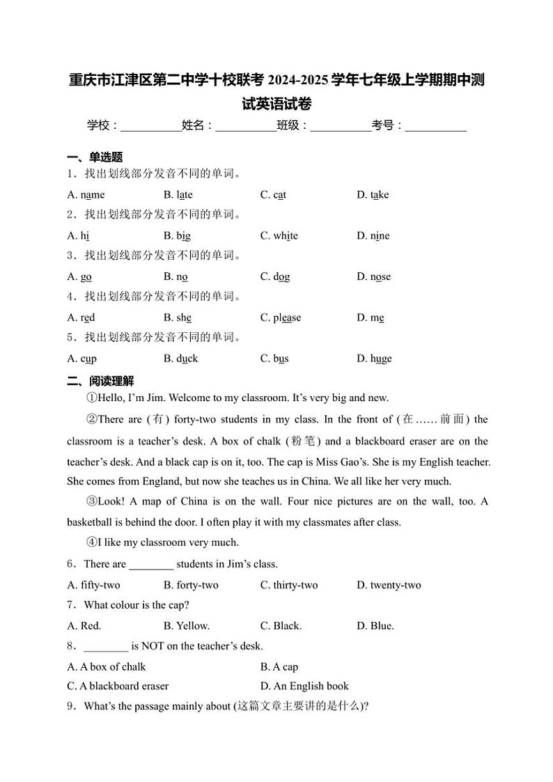2024~2025学年重庆市江津区第二中学十校联考七年级(上)期中测试英语试卷(含解析)01