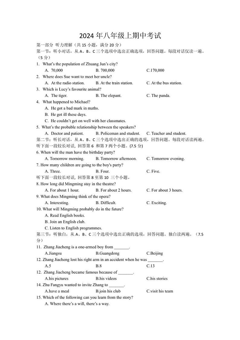 2024~2025学年浙江省金华市金东区八年级(上)期中英语试卷(含答案)第1页
