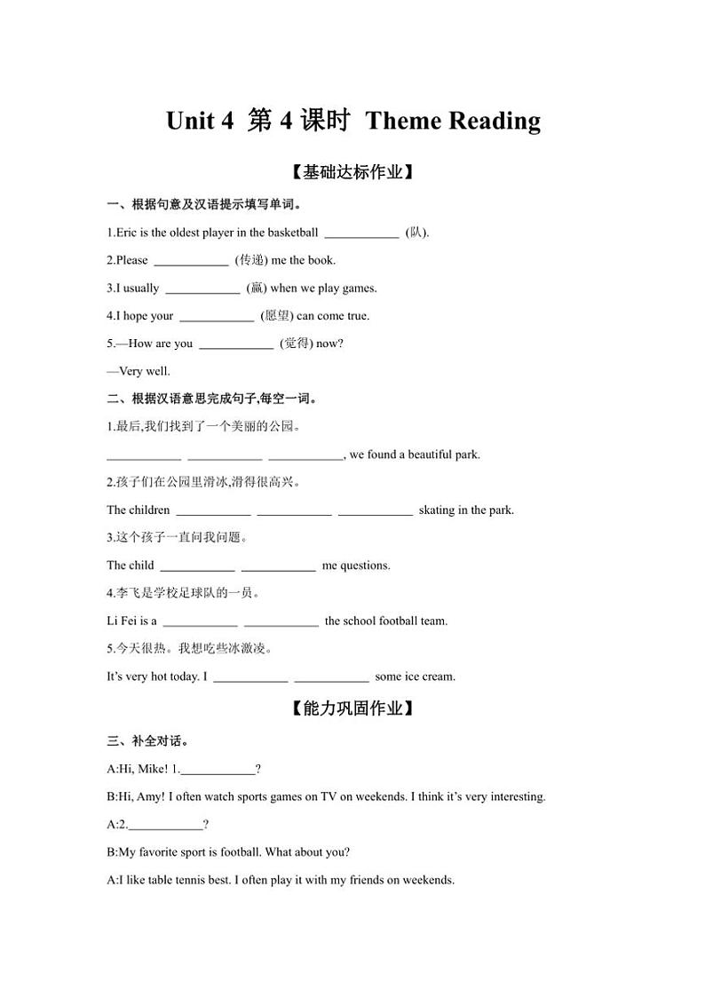 2024~2025学年【课时作业】Unit4FunintheSun!第4课时ThemeReading练习(含答案)英语仁爱科普版七年级上册第1页
