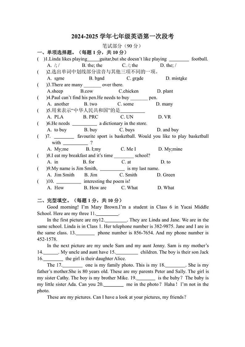 2024~2025学年广东省梅州市平远县实验中学七年级(上)第一次月考(10月)英语试卷(含答案)第1页
