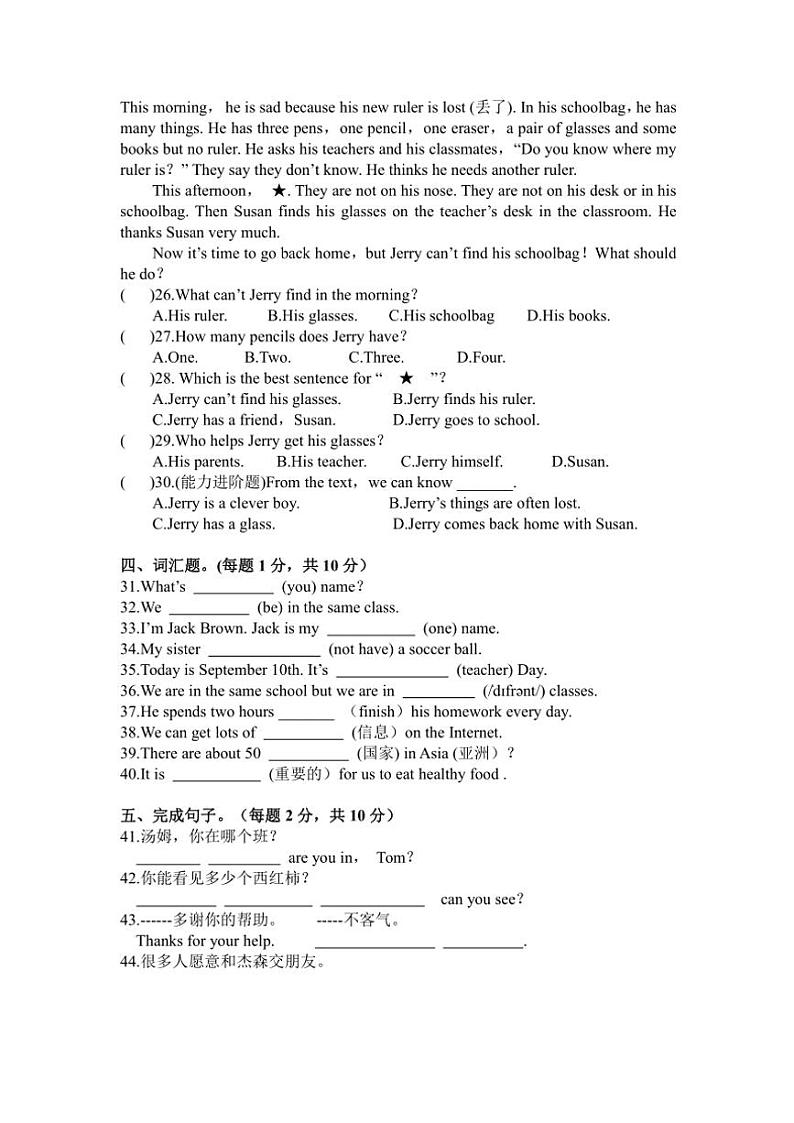 2024~2025学年广东省梅州市平远县实验中学七年级(上)第一次月考(10月)英语试卷(含答案)第3页