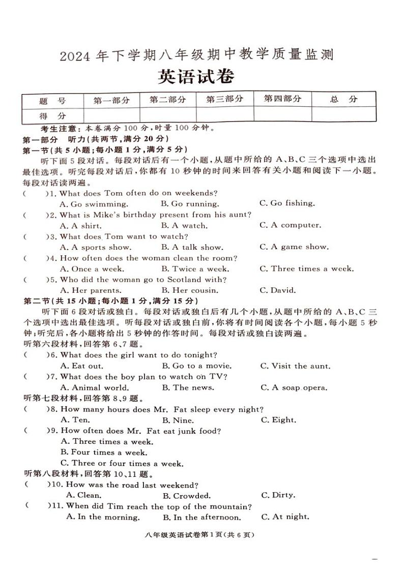 2024~2025学年湖南省张家界市桑植县八年级(上)英语期中试卷(含答案)第1页