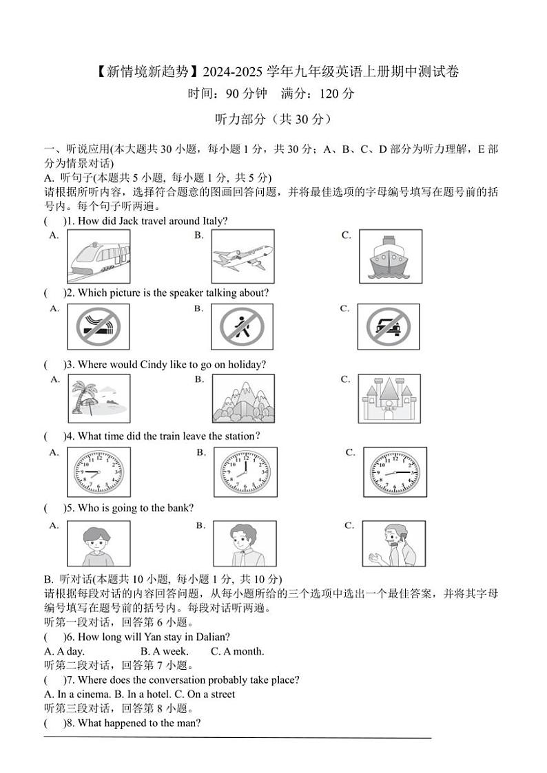 2024~2025学年【新情境新趋势】九年级英语上册期中测试卷(原卷版+解析版+听力音频)第1页