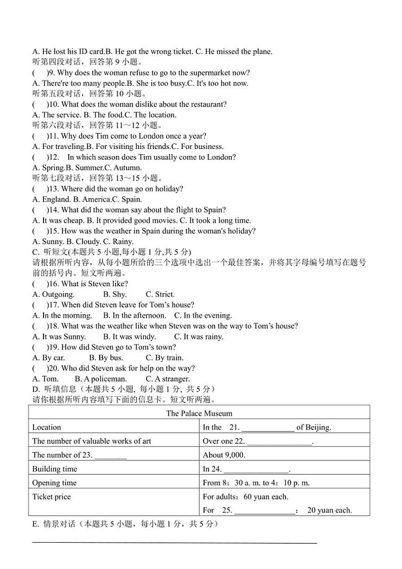 2024~2025学年【新情境新趋势】九年级英语上册期中测试卷(原卷版+解析版+听力音频)第2页