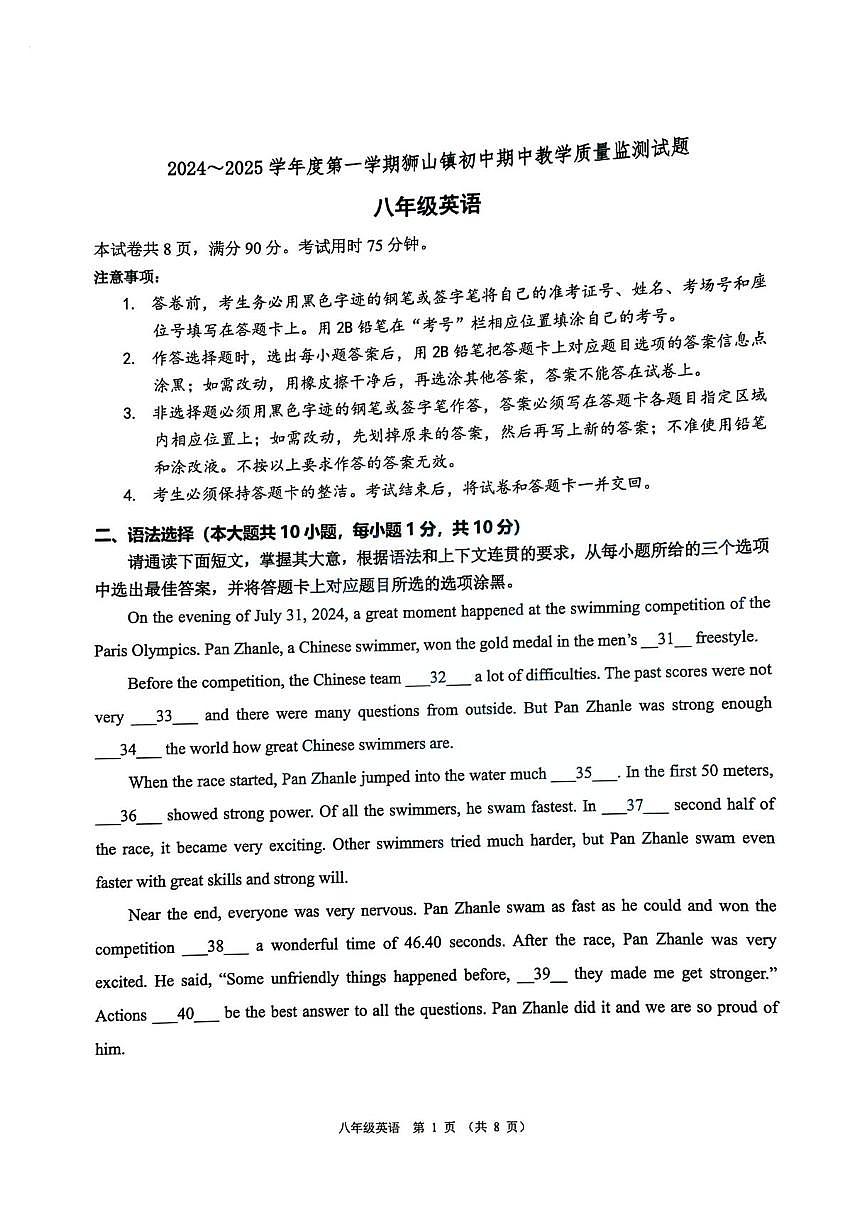 广东省佛山市南海区狮山镇初中2024-2025学年八年级上学期期中考试英语试题第1页