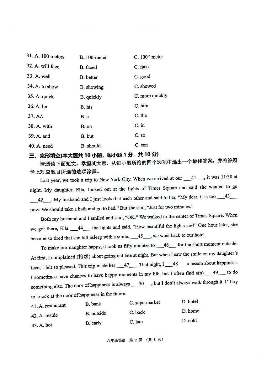 广东省佛山市南海区狮山镇初中2024-2025学年八年级上学期期中考试英语试题第2页