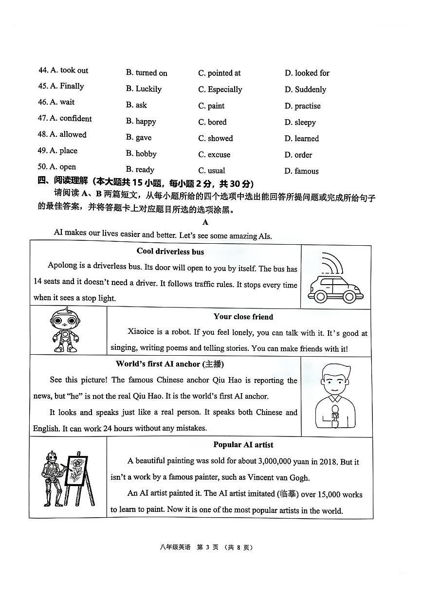 广东省佛山市南海区狮山镇初中2024-2025学年八年级上学期期中考试英语试题第3页