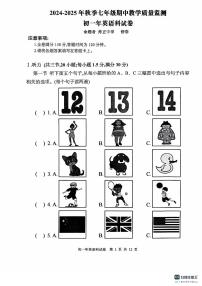 福建省晋江市安海镇五校2024-2025学年七年级上学期期中考试英语试题