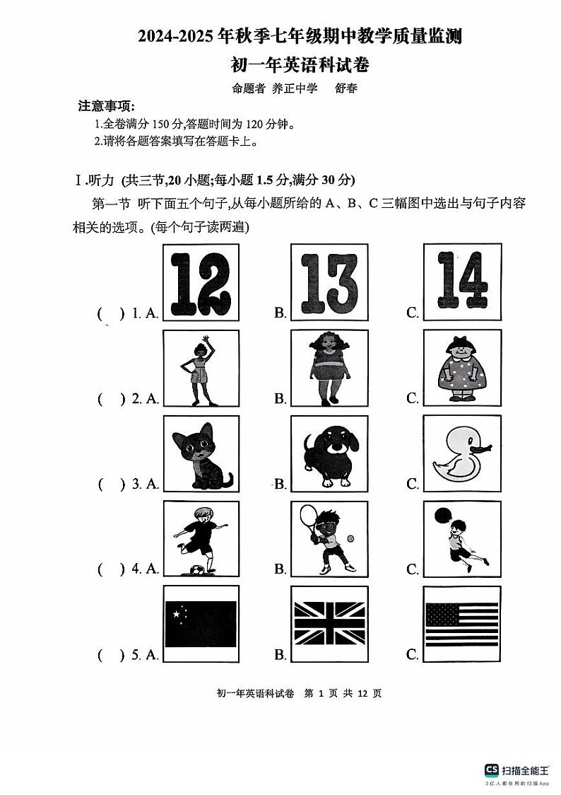 福建省晋江市安海镇五校2024-2025学年七年级上学期期中考试英语试题第1页