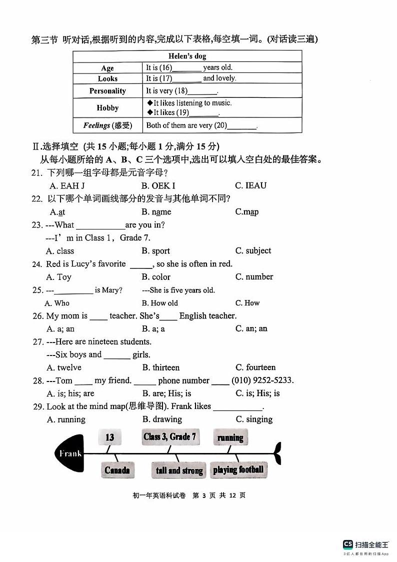 福建省晋江市安海镇五校2024-2025学年七年级上学期期中考试英语试题第3页