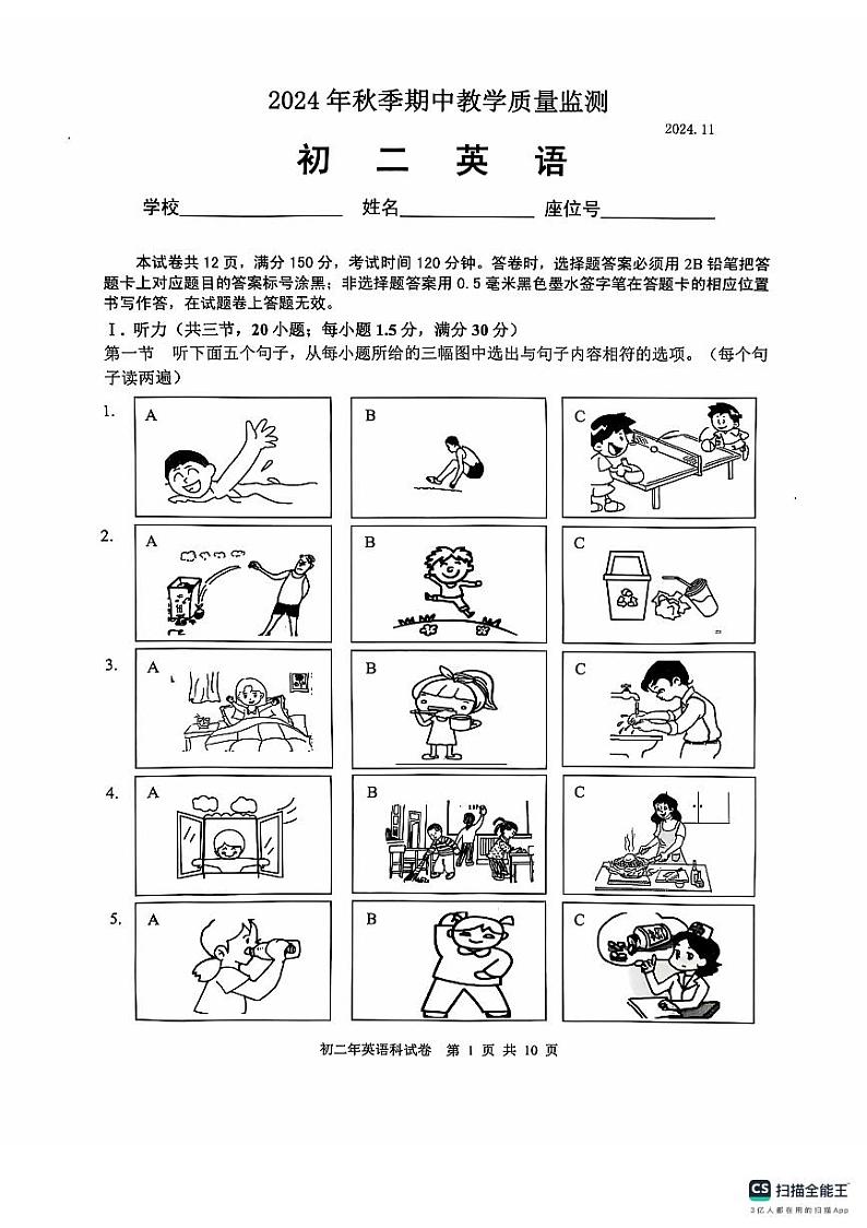 福建省晋江市安海镇五校2024-2025学年八年级上学期期中考试英语试题第1页