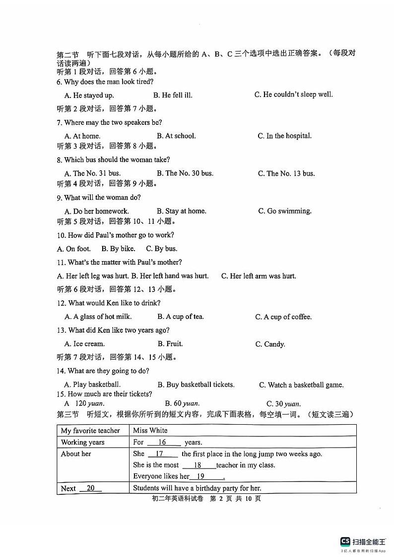 福建省晋江市安海镇五校2024-2025学年八年级上学期期中考试英语试题第2页