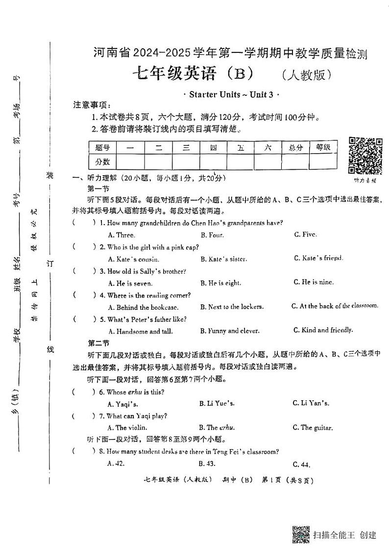 河南省许昌学院附属中学2024-2025学年上学期英语七年级期中试题第1页