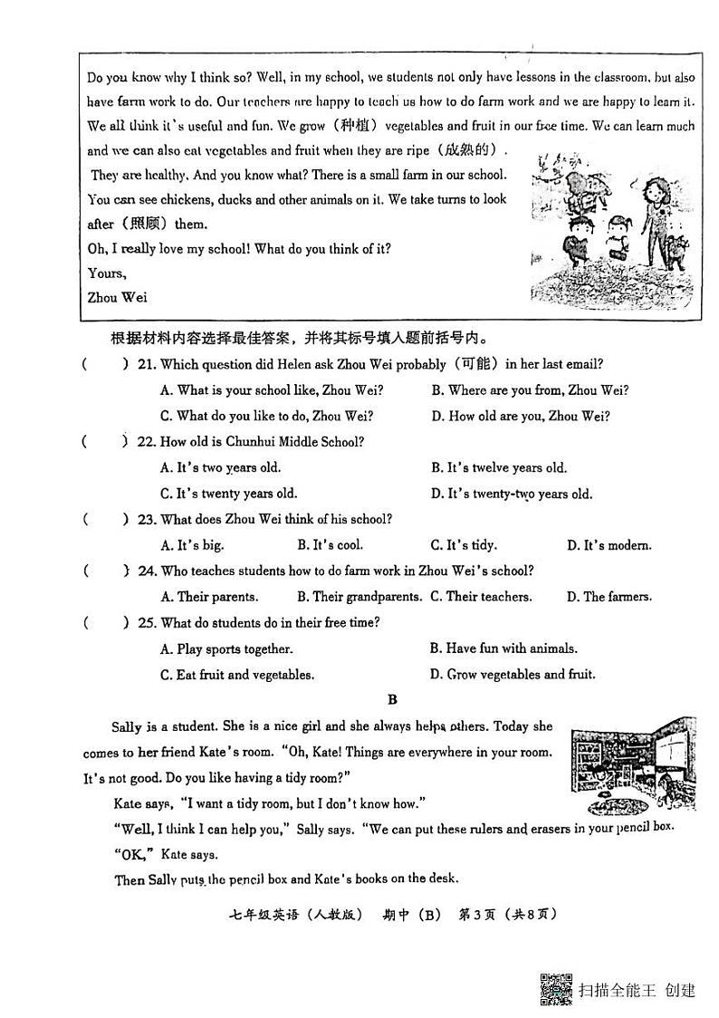 河南省许昌学院附属中学2024-2025学年上学期英语七年级期中试题第3页