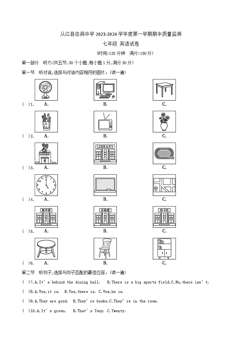 贵州省黔东南州从江县往洞中学2023-2024学年度七年级上学期期中质量监测英语试卷第1页