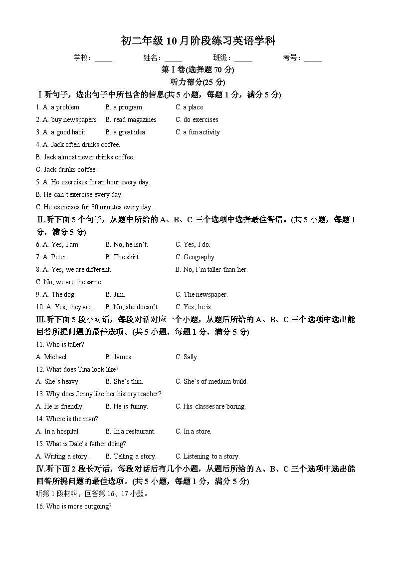 河北省石家庄市第二十三中学2024-2025学年八年级上学期第一次月考英语试题第1页