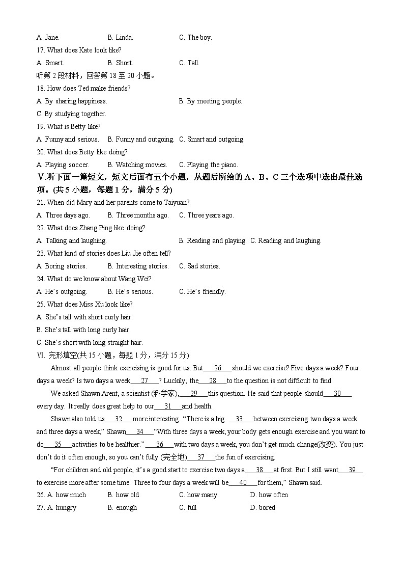 河北省石家庄市第二十三中学2024-2025学年八年级上学期第一次月考英语试题第2页