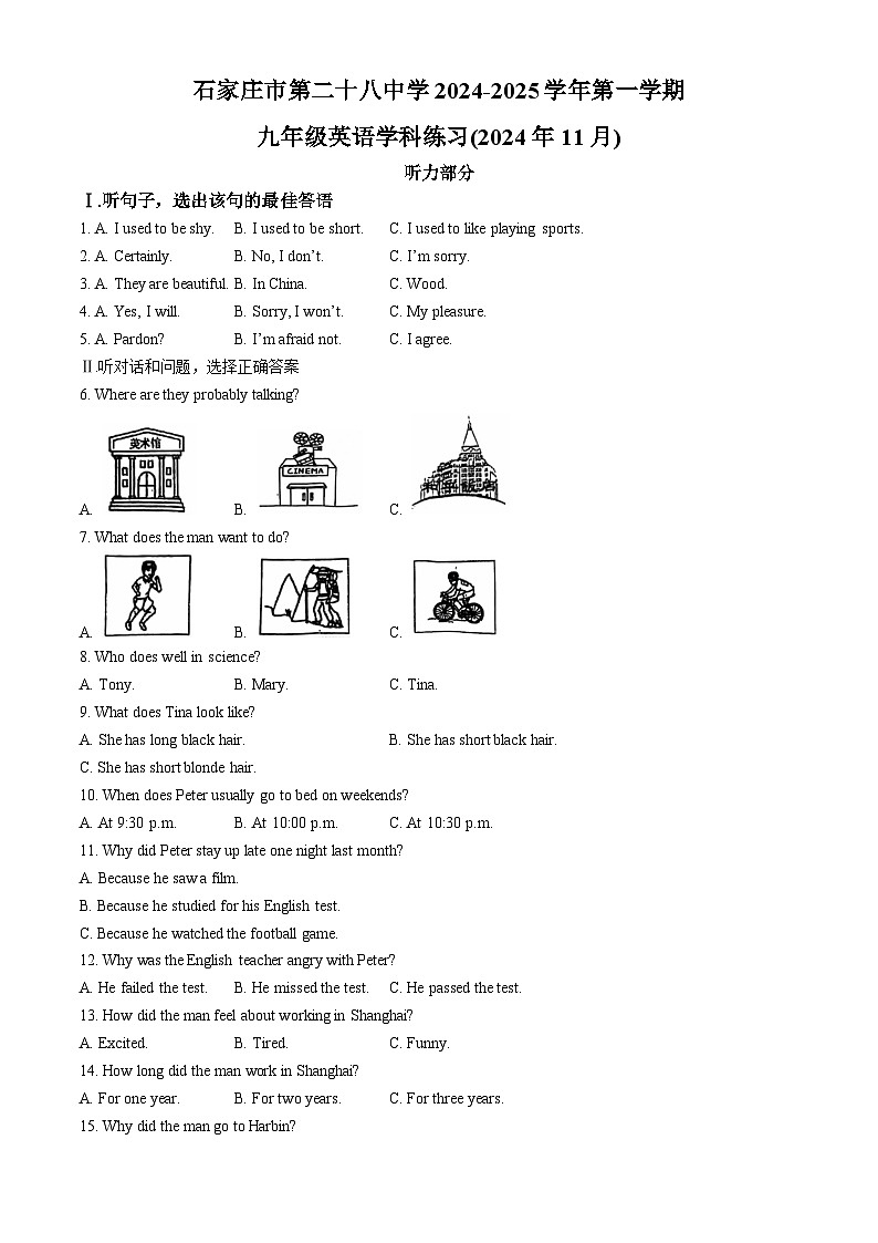 河北省石家庄市第二十八中学2024-2025学年九年级上学期期中英语试题第1页