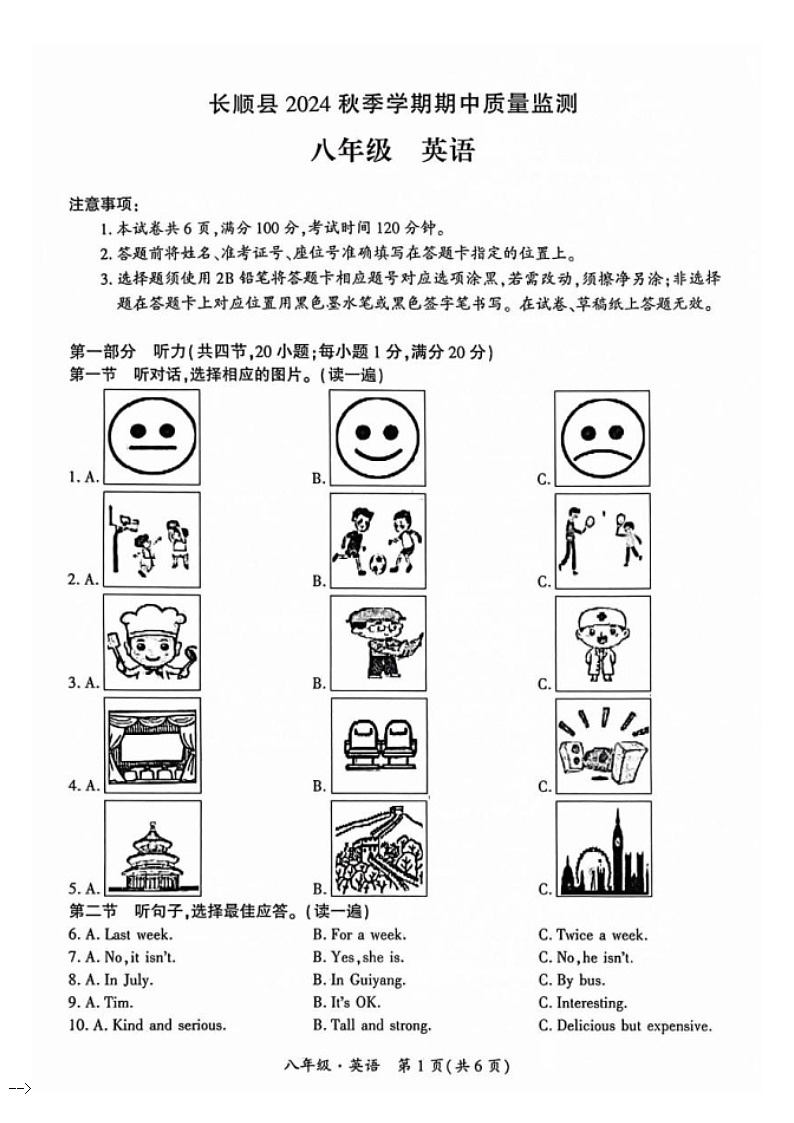 长顺县2024秋季学期期中质量监测-八年级英语第1页