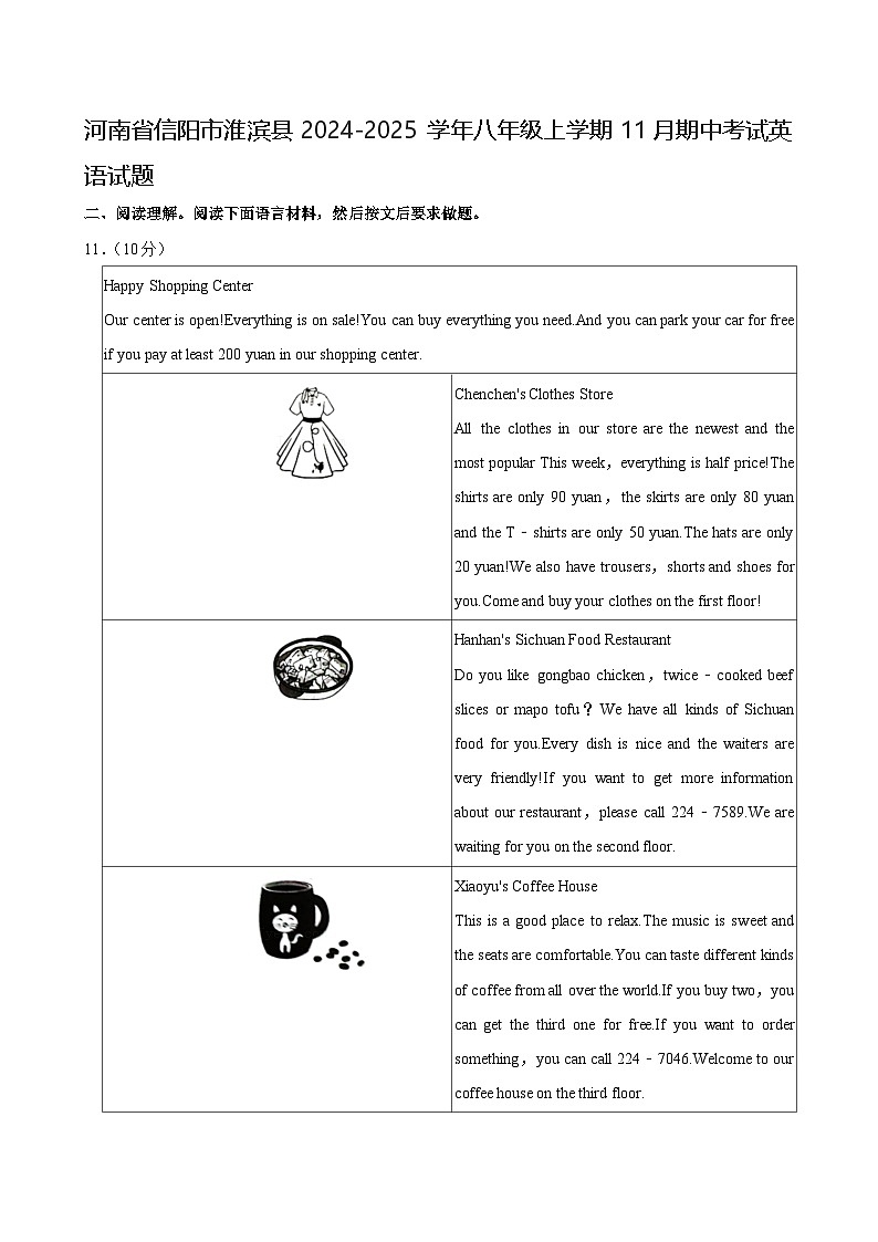 河南省信阳市淮滨县2024-2025学年八年级上学期11月期中考试英语试题第1页