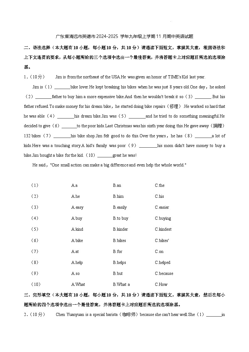 广东省清远市英德市2024-2025学年九年级上学期11月期中英语试题01