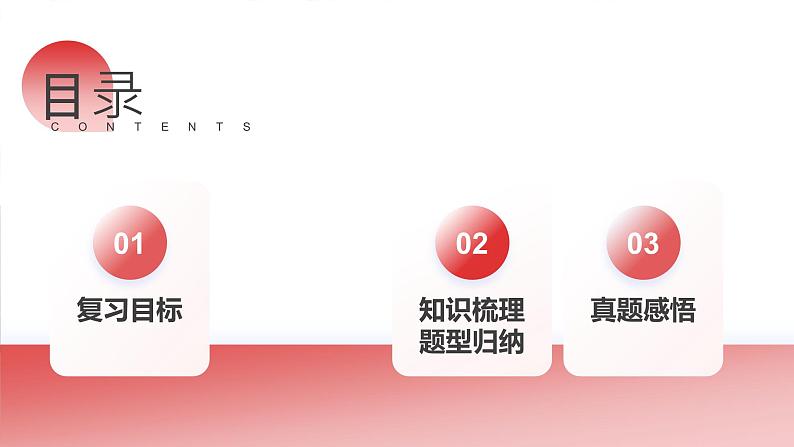 第04讲 阅读理解之判断正误(课件)- 2024年中考英语一轮复习课件(全国通用)第4页
