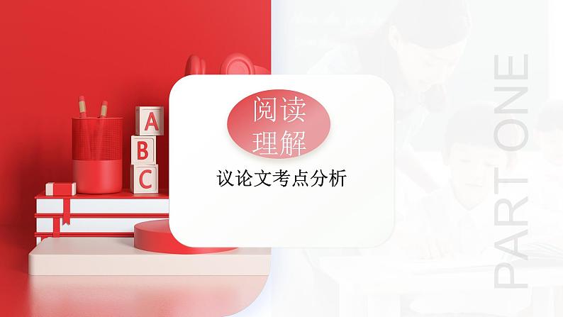 第04讲 阅读理解之判断正误(课件)- 2024年中考英语一轮复习课件(全国通用)第6页