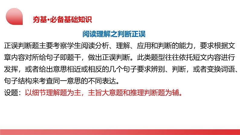 第04讲 阅读理解之判断正误(课件)- 2024年中考英语一轮复习课件(全国通用)第7页