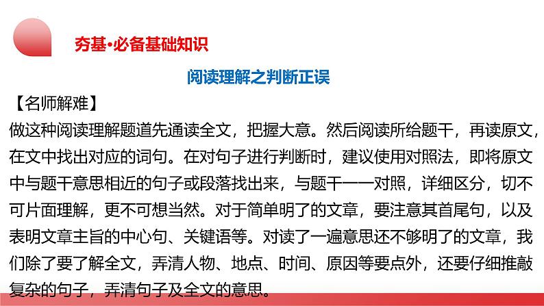 第04讲 阅读理解之判断正误(课件)- 2024年中考英语一轮复习课件(全国通用)第8页