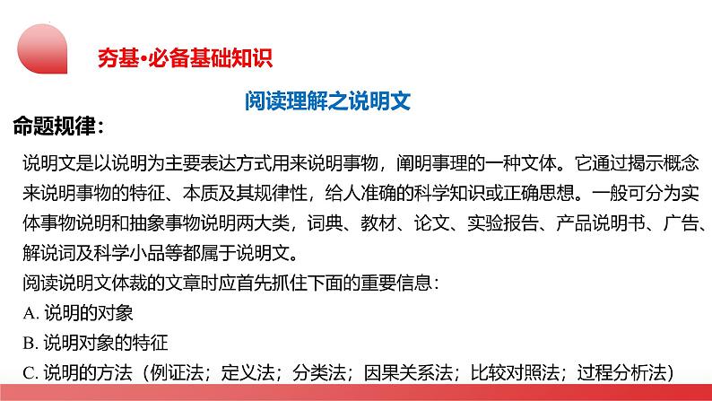 第04讲 阅读理解之说明文(课件)- 2024年中考英语一轮复习课件(全国通用)第8页