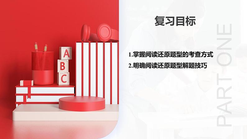 第06讲 阅读还原(课件)- 2024年中考英语一轮复习课件全国通用)第5页