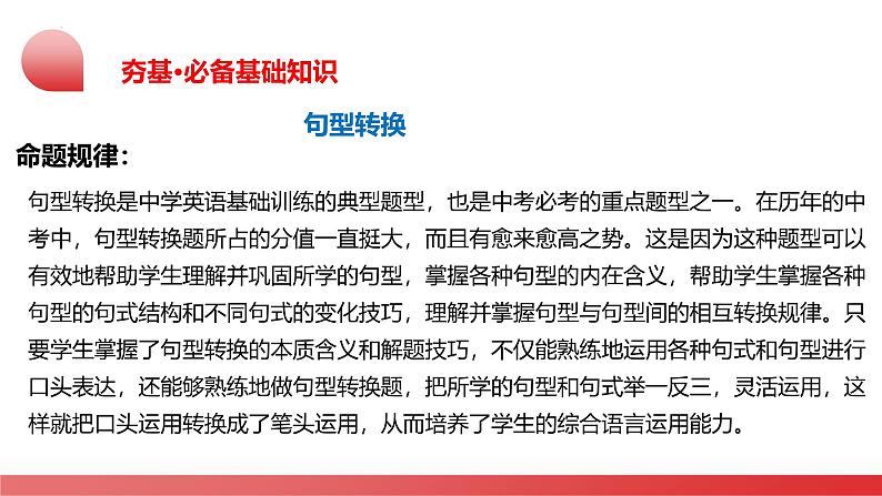 第15讲 句型转换(课件)- 2024年中考英语一轮复习课件(全国通用)第6页