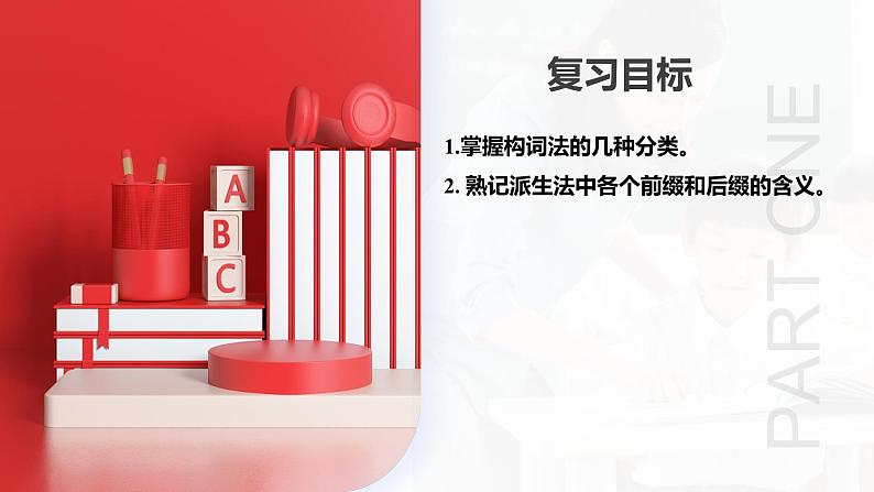 第18讲 构词法(课件)-2024年中考英语一轮复习课件(全国通用)第5页