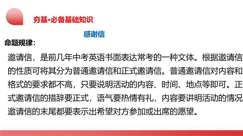 第20讲 书面表达之感谢信(课件)- 2024年中考英语一轮复习课件(全国通用)第6页