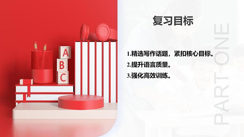 第22讲 书面表达之申请信(课件)- 2024年中考英语一轮复习课件(全国通用)第5页