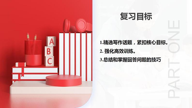 第28讲 读写综合(课件)- 2024年中考英语一轮复习课件(全国通用)第5页