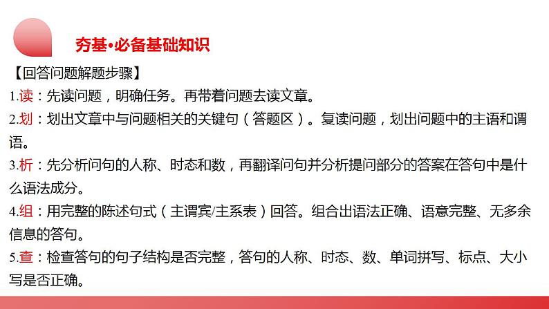 第28讲 读写综合(课件)- 2024年中考英语一轮复习课件(全国通用)第7页
