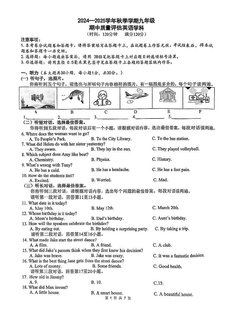 广西南宁新民中学2024-2025学年九年级上学期期中段考评估英语试卷第1页