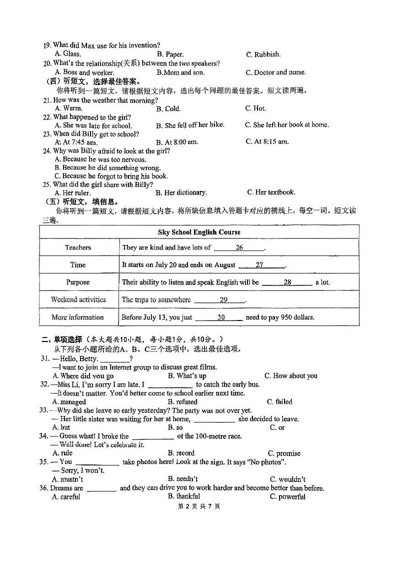 广西南宁新民中学2024-2025学年九年级上学期期中段考评估英语试卷第2页