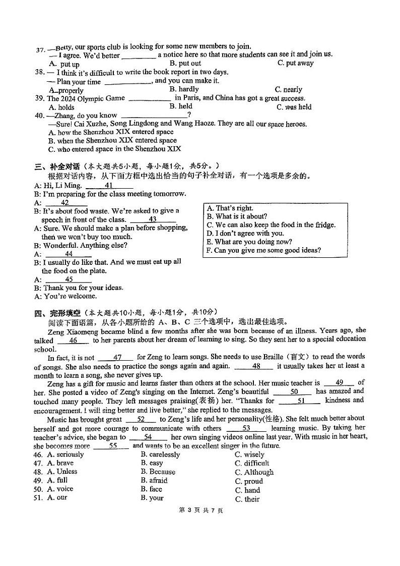 广西南宁新民中学2024-2025学年九年级上学期期中段考评估英语试卷第3页