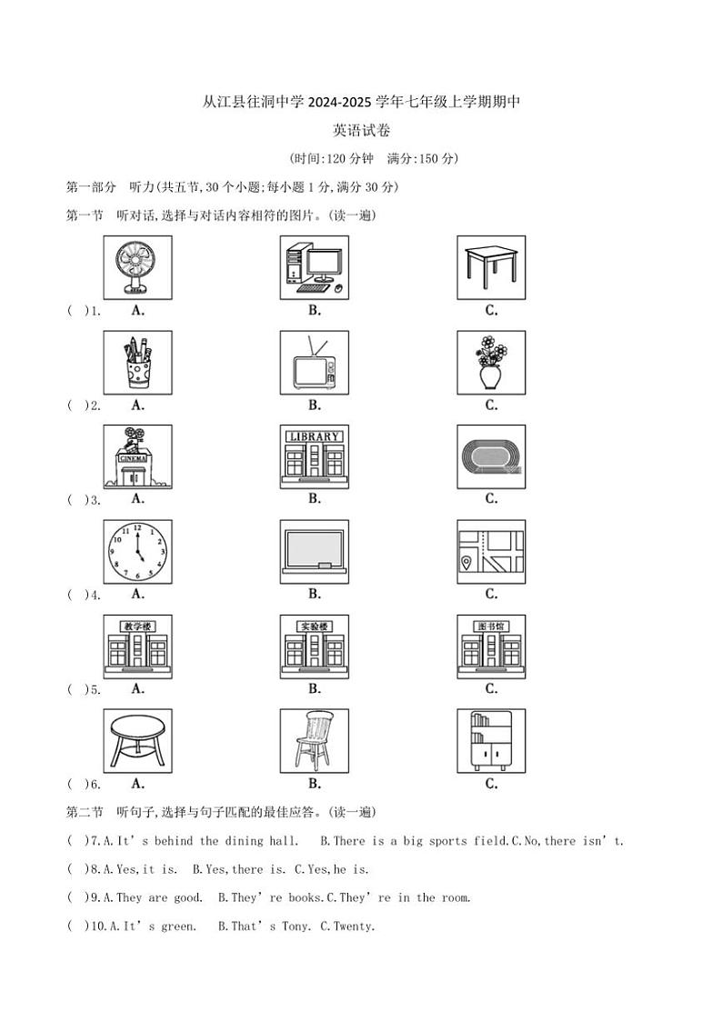 贵州省黔东南苗族侗族自治州从江县往洞中学2024~2025学年七年级(上)期中英语试卷(含答案)第1页
