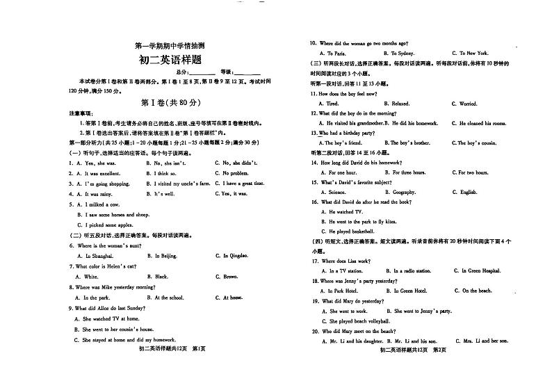 2024-2025年山东省泰安市泰山区七年级上学期期中英语试卷第1页