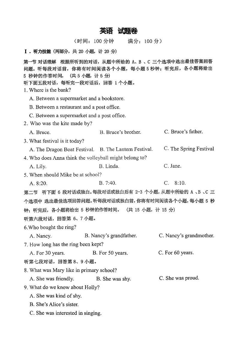 湖南省郴州市苏仙区2024-2025学年九年级上学期期中考试英语试题第1页
