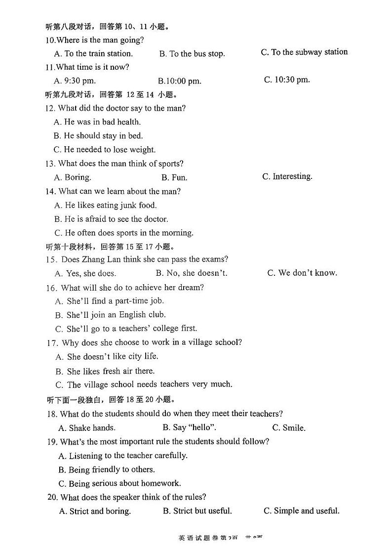 湖南省郴州市苏仙区2024-2025学年九年级上学期期中考试英语试题第2页