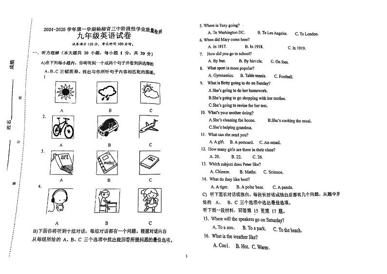 天津市武清区杨村第三中学2024-2025学年上学期九年级英语期中试卷第1页